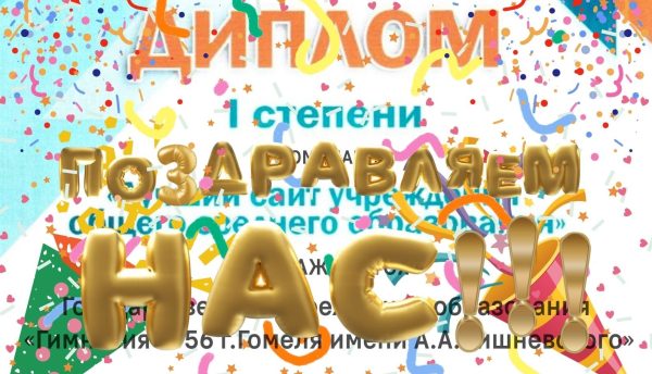 ПОЗДРАВЛЯЕМ ВСЕХ НАС С ПОБЕДОЙ В РЕСПУБЛИКАНСКОМ КОНКУРСЕ !!!